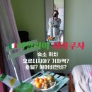 임피리얼팰리스 부티크호텔(Imperial Palace Boutique Hotel) | 시칠리아여행 시라쿠사 숙소, 4박 찐후기 오르티지아 vs 기차역 l 에어비앤비 vs 호텔