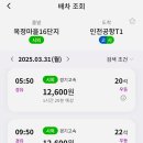 옥정마을 16단지 | 옥정마을 16 단지에서 인천공항 가는 리무진 버스 시간표 및 요금 예매 방법