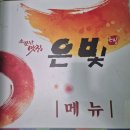 은빛농장 | 군포 맛집 은빛 오리주물럭 회식 가성비 점식식사 추천