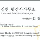 김현 행정사 사무소 이미지
