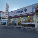 [경기/고양시] 육전과 함께 먹는 국수 가족과 함께 행주산성 잔치국수 먹는 날!!!