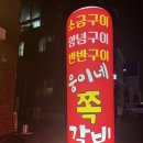 우리동네양푼쪽갈비 | 정남매네 먹는이야기 &lt; 우리동네 맛집 김치수제비마저 맛있는 웅이네쪽갈비 &gt;