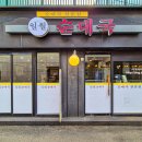 일월순대국