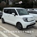 돌하루팡 제주도 렌트카 가격비교 및 할인 받고 예약,이용후기