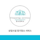 청소정비소성동
