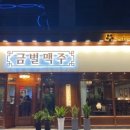 금별맥주 김포고촌점 네이버블로그