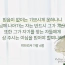 하나님을 기쁘시게 하는 자 이미지