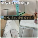 네이처블룸 | 24평 준신축 인테리어(2) 마감재 선택 기록｜수납에 진심인 집