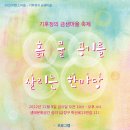 기후정의 금샘마을 축제 - 흙, 물, 공기를 살리는 한마당 (12/9,금) 이미지