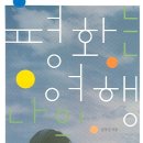 나의여행 이미지