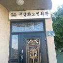 무궁화공원 공중화장실(공원) 이미지