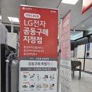 E마트 | 이마트 충주점 LG가전에서 구독서비스 상담 후기. ft.으뜸페스타