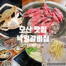 하남돼지집오산궐동점 | 오산 궐동 맛집 낙원갈비집 고기 주문하면 샤브샤브 무한리필