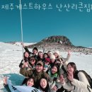 제주게스트하우스난산리큰집&일이오구 이미지