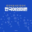 한국어의미론 이미지