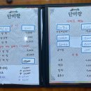 단미랑고기함흥냉면 이미지