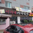 이가네가야밀면 이미지