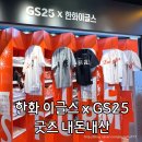 GS25 중구포트뷰 | 한화생명볼파크 gs25 굿즈 내돈내산, 이글스 야구 경기 없을 때