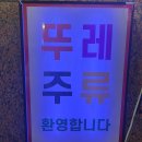 뚜레주류 네이버블로그