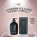 전문가용 원스텝 헤어 클리닉트리트먼트'KCP 4.5클리닉' 이미지