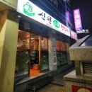 신천운양꼬치 | 대구서구 맛집 신천운양꼬치 대구 본점 내당동 맛집은 여기