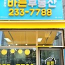 아이파크정문공인중개사사무소 이미지