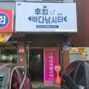 후킹 실내바다낚시 이미지