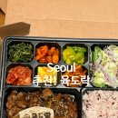 봉화산역4번출구 | 봉화산역 맛집, 육도락 (중랑구 단체 도시락, 메뉴 추천)