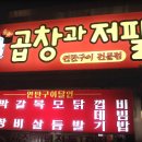 곱창과저팔계