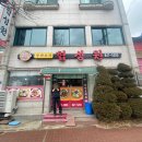 충주 맛집 협성원!, 건강한 맛의 중국집!! [충주 | 호암지]
