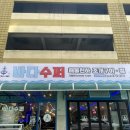 바다수퍼 상무버들점 | [광주 서구] 동천동 조개구이가 잘 나오는 조개구이맛집, 바다수퍼해물천하조개구이 상무버들점