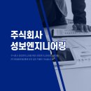 ㈜성보산업 이미지