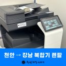 서울 강남구 복합기 렌탈 ! 천안제일사무기를 믿어주셔서 감사하네요 (ft. 미놀타 bizhub C325DNi)