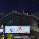 바다옆닭장 이미지