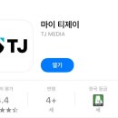 친구야노래하자 노래연습장 | [TJ 방대방 노래대결 후기] 노래방이 게임이 되었다?!