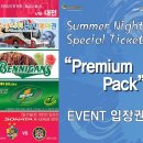 울산,대전전에서 썸머 이벤트 입장권 판매 이미지