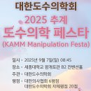 대한도수의학회 네이버블로그