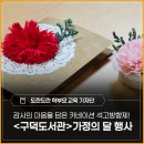 도서관에서 배우는 방향제 만들기 | 가정의 달, 감사의 마음을 담은 표현을 나눠요! - <구덕도서관> 카네이션 석고 방향제 만들기 체험 후기