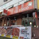 피자빙고형곡점 이미지