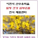 바이오 세라믹 근적외선 심부온열 제품 전시 체험 안내 이미지