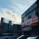 진주 평거동 폭군돼지식육식당