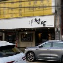 신시로16길1-17 | 구미 송정동 복개천 청담 양고기 소고기 맛집 내돈내산 솔직후기 추천