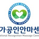 참좋은안마원 이미지