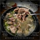 국빈 - 성남시 수정구 남문로 16 | 대구 달서구 맛집 국빈식당 염소탕 특으로 몸보신한 후기