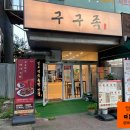 강남대 맛집 1인 족발 포장 배달 가능 구구족 용인기흥점 후기