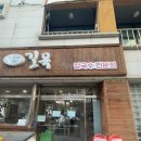 학산파출소 | 관광체험기에도 소개된 현지인 노포 칼국수 맛집 신방동으로 이전한 &#39;길목 칼국수&#39; 내돈내산 솔직후기