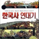 즐거운 한국사 이미지