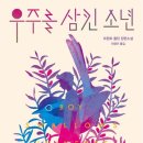 우주소년 이미지