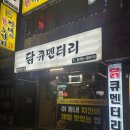 죠아저씨치킨 | 인하대후문 치킨맛집 [닭큐멘터리] 솔직후기, 죠아저씨 마늘치킨 비슷한 집?