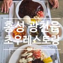 초우레스토랑 | 홍성군 광천읍 초우레스토랑 식객허영만 소개된 돈까스맛집